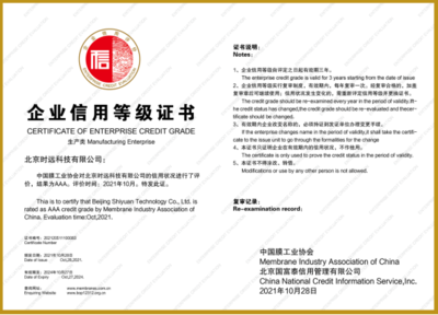 時遠科技榮獲“企業信用評價AAA級信用企業”認證，新型膜材料銷售再添信譽保障