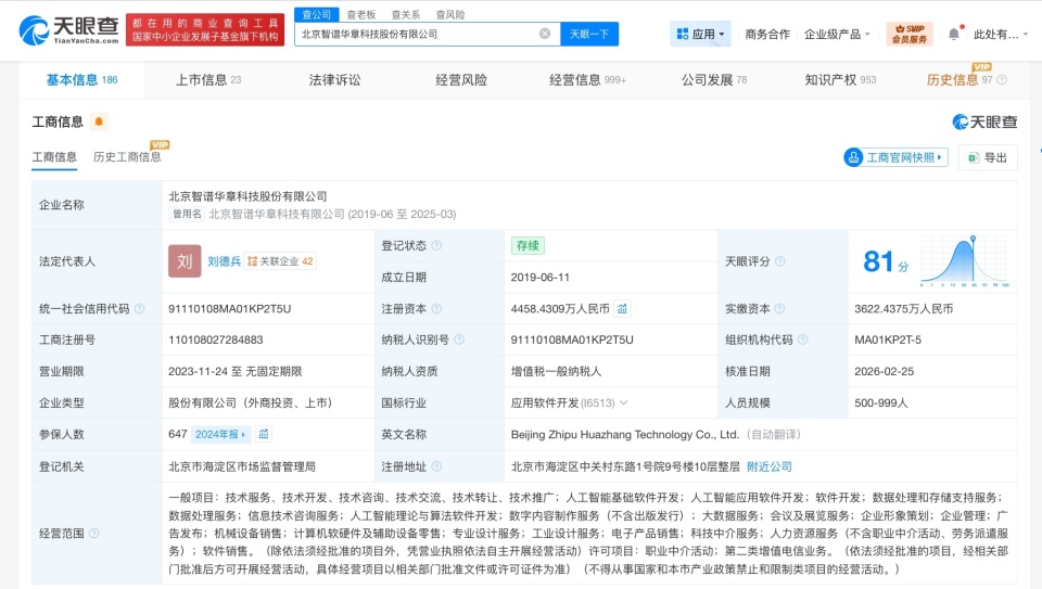 智譜AI完成新一輪增資，注冊資本增至4458.4萬元，發(fā)力數(shù)字內(nèi)容制作服務(wù)